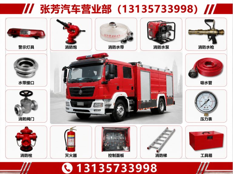 广水市危化品运输车配件展示图
